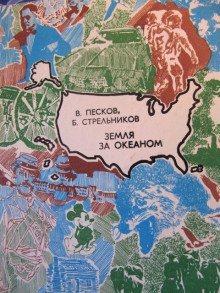 обложка аудиокниги Земля за океаном