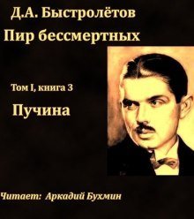 обложка аудиокниги Пучина