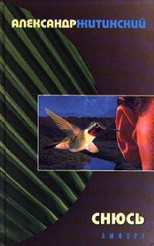 обложка аудиокниги Снюсь