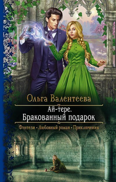 обложка аудиокниги Бракованный подарок