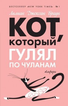 обложка аудиокниги Кот, который гулял по чуланам