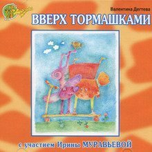обложка аудиокниги Вверх тормашками