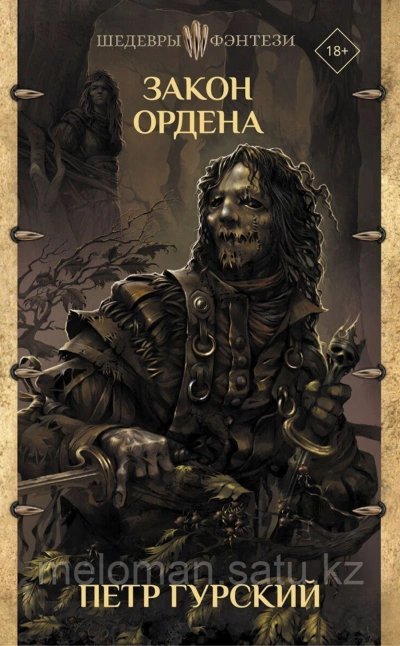 обложка аудиокниги Закон Ордена (сборник)