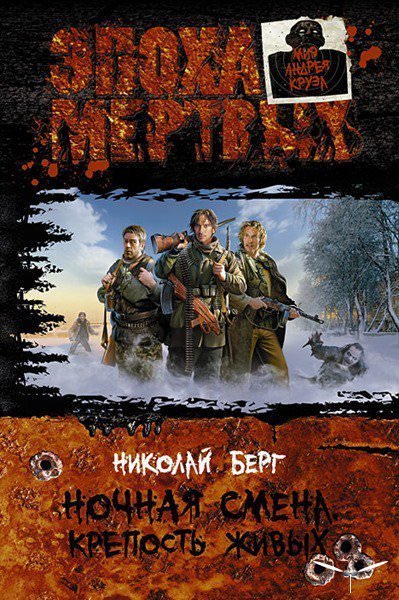 обложка аудиокниги Крепость живых