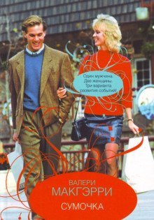 обложка аудиокниги Сумочка