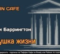 обложка аудиокниги Ловушка жизни