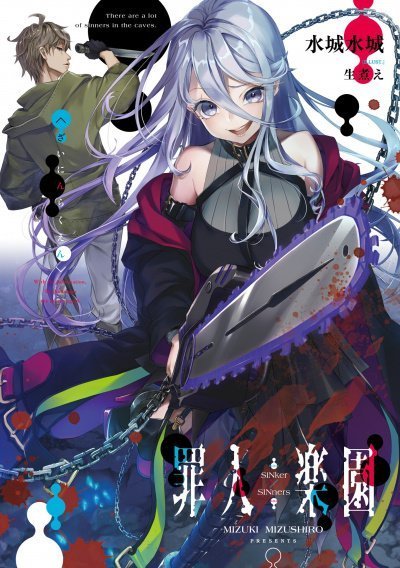 обложка аудиокниги Рай грешников