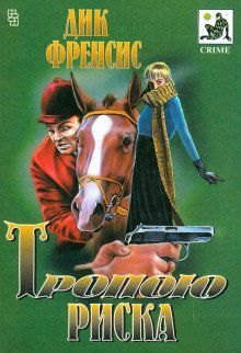 обложка аудиокниги Смертельная скачка