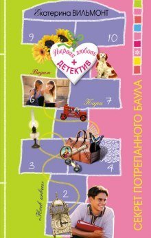 обложка аудиокниги Секрет потрёпанного баула