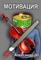 обложка аудиокниги Мотивация