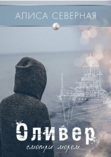 обложка аудиокниги Оливер