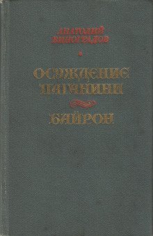 обложка аудиокниги Байрон