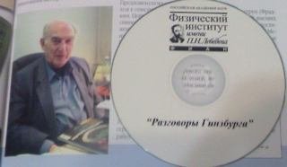 обложка аудиокниги Разговоры Гинзбурга