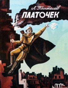 обложка аудиокниги Платочек