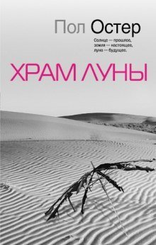 обложка аудиокниги Храм луны