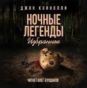 обложка аудиокниги Скачет раковый ковбой