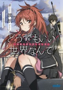 обложка аудиокниги Мне плевать на этот мир I