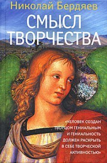 обложка аудиокниги Смысл творчества