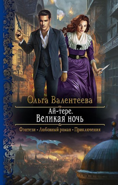 обложка аудиокниги Великая ночь