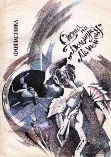 обложка аудиокниги Охота на Большую Медведицу