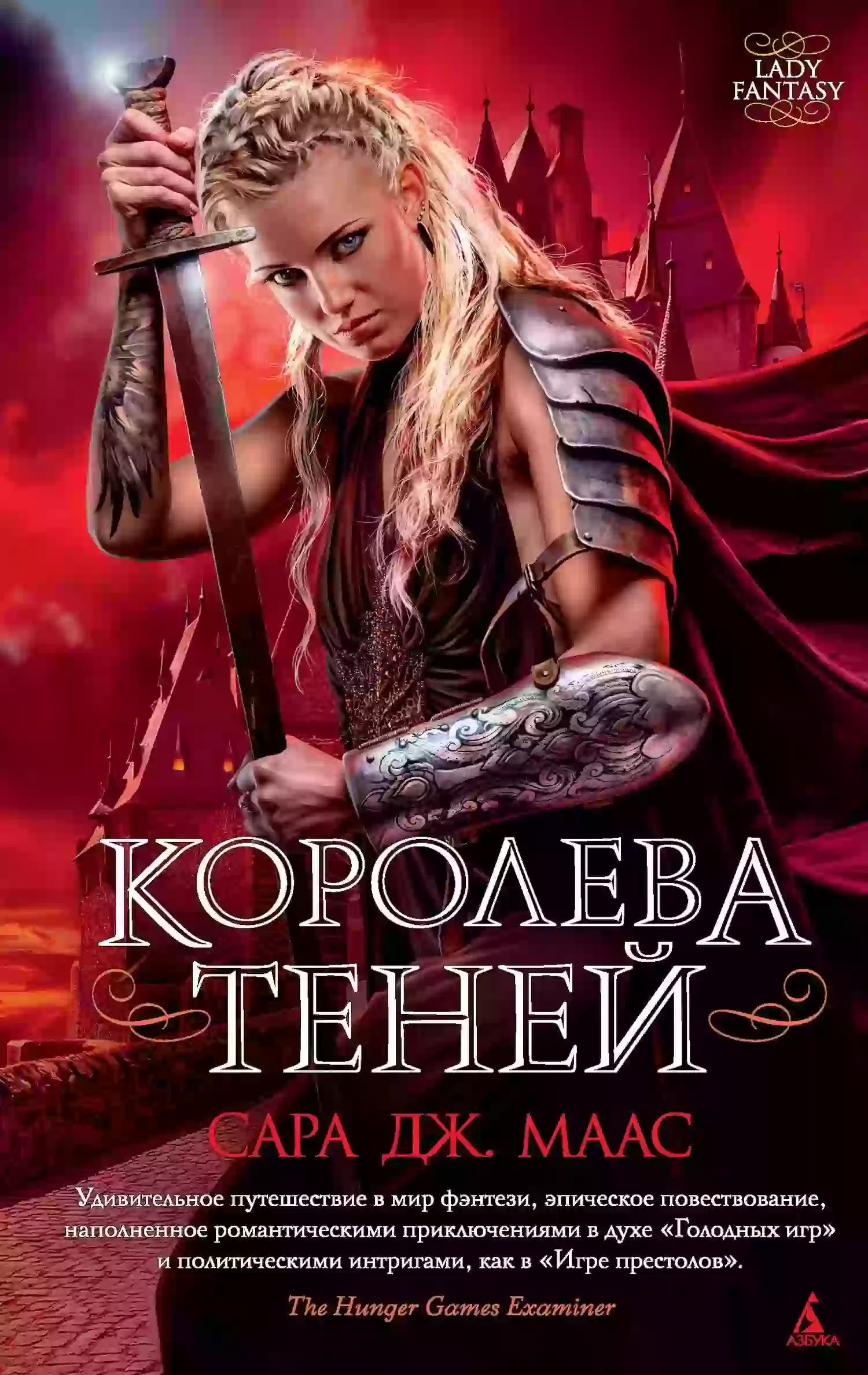 обложка аудиокниги Королева Теней