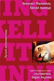 обложка аудиокниги Белая львица