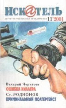 обложка аудиокниги Криминальный полтергейст