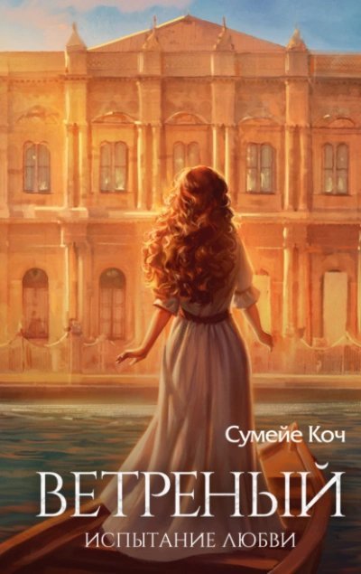 обложка аудиокниги Испытание любви