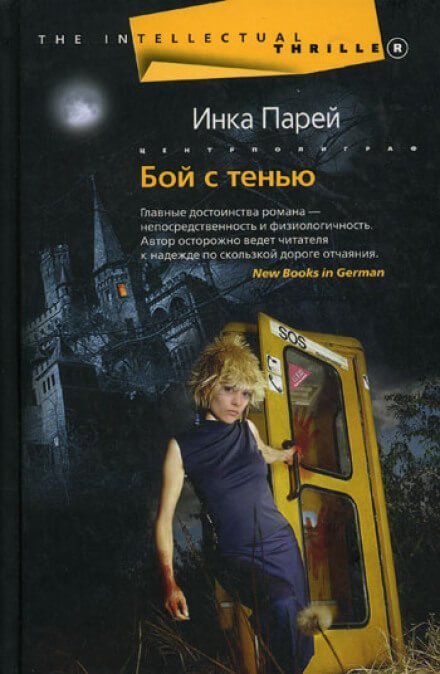 обложка аудиокниги Бой с тенью