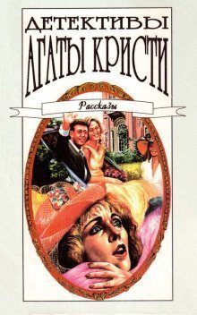 обложка аудиокниги Песенка за шесть пенсов