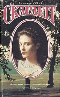 обложка аудиокниги Скарлет