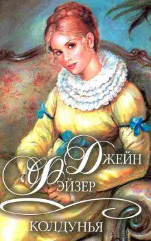 обложка аудиокниги Колдунья