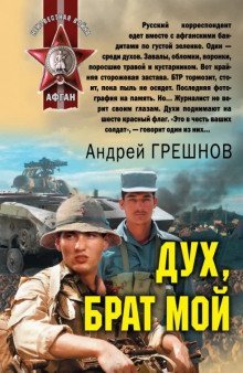 обложка аудиокниги Дух, брат мой