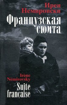 обложка аудиокниги Французская сюита