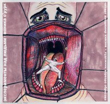 обложка аудиокниги Эксперименты над людьми