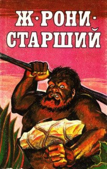 обложка аудиокниги Приключения в каменном веке