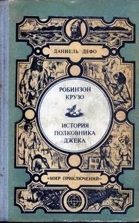 обложка аудиокниги История полковника Джека