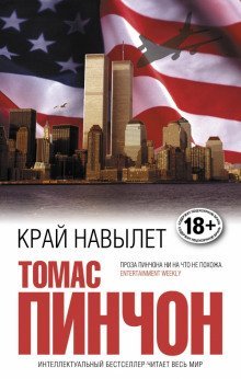 обложка аудиокниги Край навылет