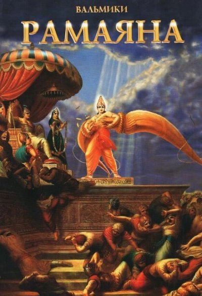 обложка аудиокниги Айодхья-канда