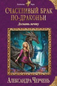 обложка аудиокниги Счастливый брак по