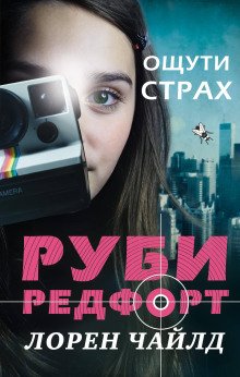 обложка аудиокниги Ощути страх
