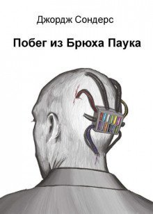 обложка аудиокниги Побег из Спайдерхеда