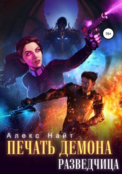 обложка аудиокниги Разведчица