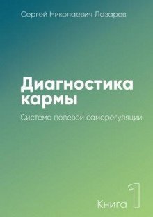 обложка аудиокниги Система полевой саморегуляции