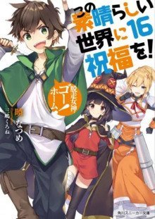 обложка аудиокниги Возвращение блудной богини