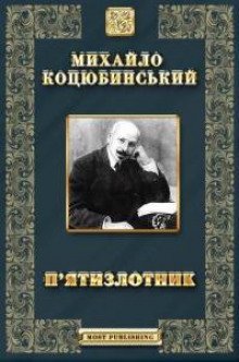 обложка аудиокниги Дорогой ценой, Кони не виноваты. Дорогою цiною, Конi не виннi