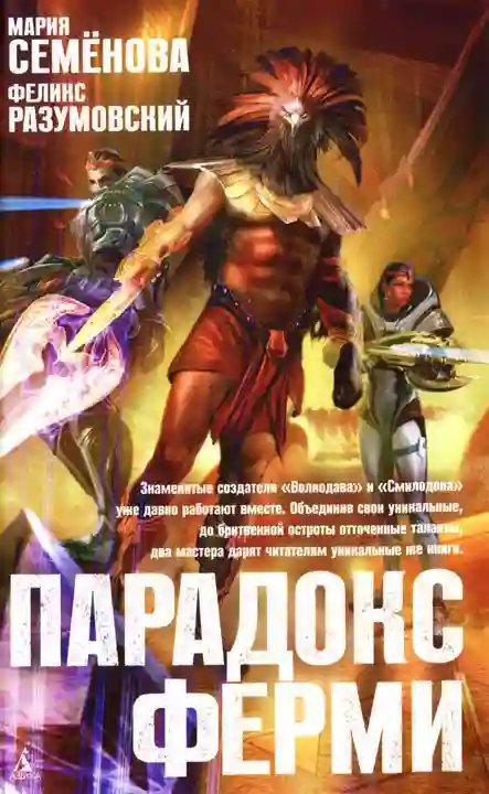 обложка аудиокниги Парадокс Ферми