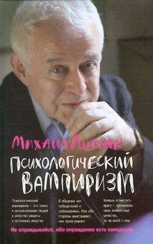 обложка аудиокниги Психологический вампиризм. Учебное пособие по конфликтологии