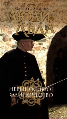 обложка аудиокниги Невыносимое одиночество