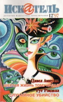 обложка аудиокниги Случайное убийство